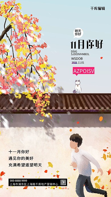 11月你好树林墙壁浅褐色创意海报v