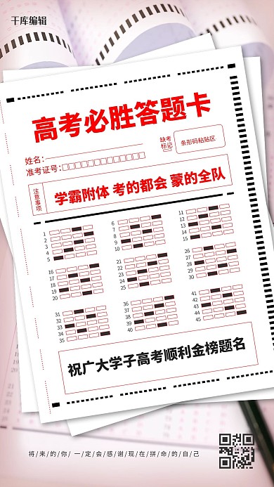 高考必胜白色简约海报