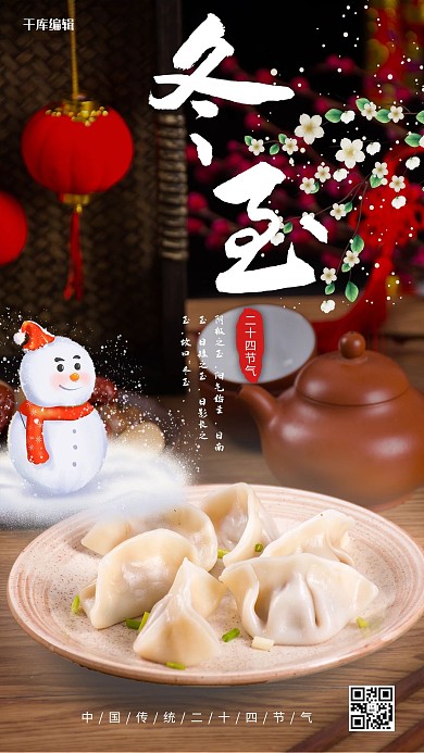 冬至节气饺子红色简约风海报