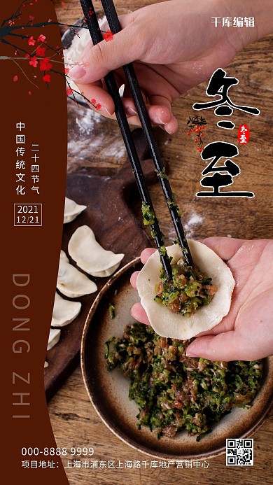 冬至节气饺子红色简约风海报