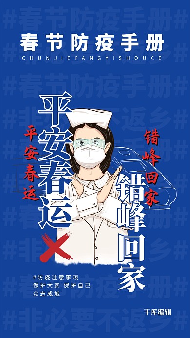疫情春节抗疫蓝色简约海报