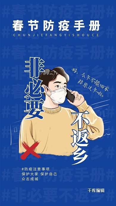 防疫春节防疫指南蓝色简约海报