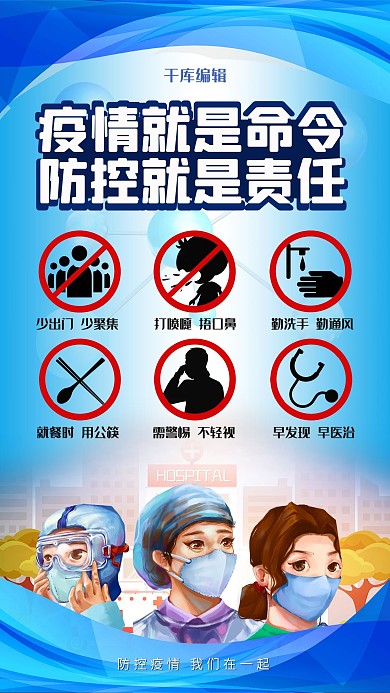 冬季疫情防控医护人员蓝色清新海报