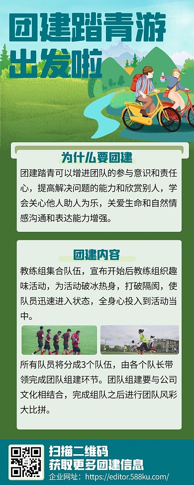 团建踏青游踏青绿色简约营销长图