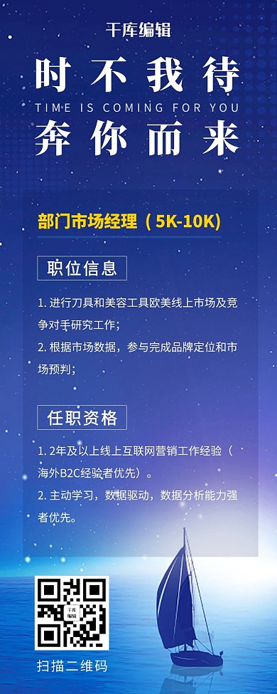 时不我待奔你而来招聘蓝色商务风营销长图