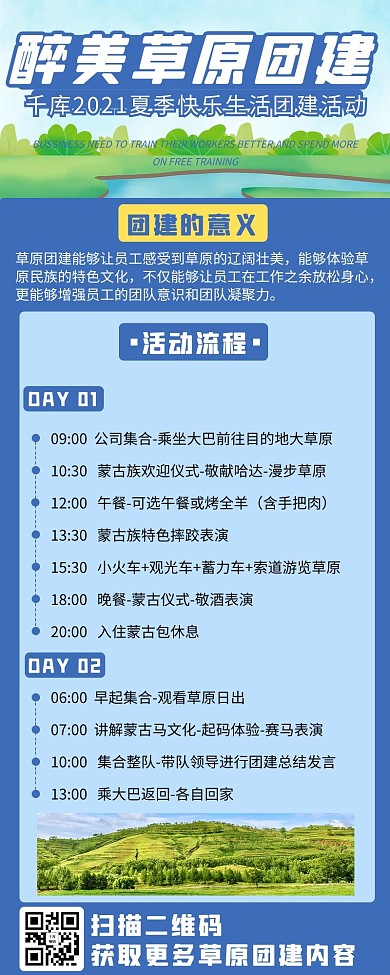 醉美草原团建草原蓝色简约营销长图