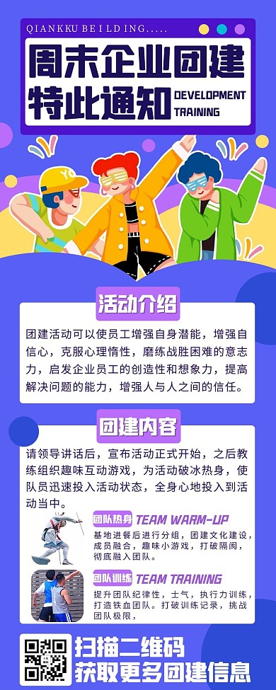 周末企业团建团建蓝色卡通营销长图