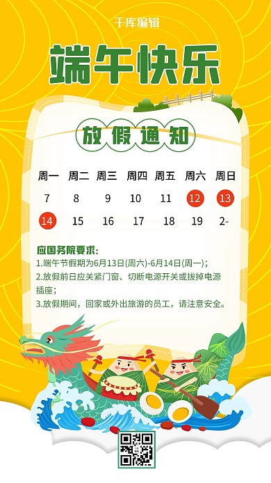 端午放假通知龙舟黄色卡通海报