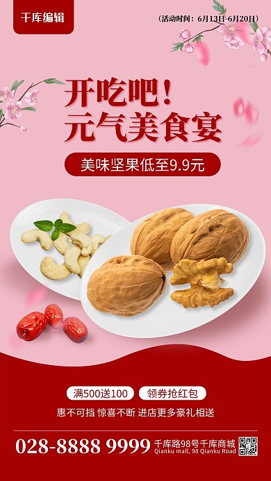 餐饮坚果红色简约海报