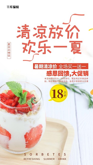 餐饮酸奶冰激淋白色创意海报