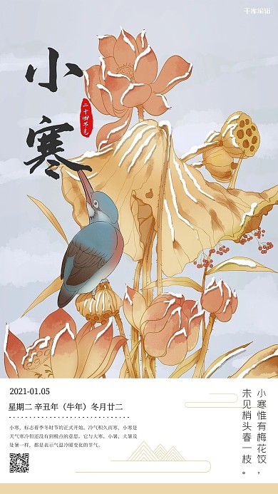 二十四节气小寒黄色中国风海报