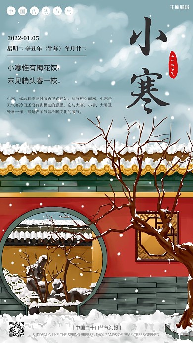 二十四节气小寒蓝色中国风海报