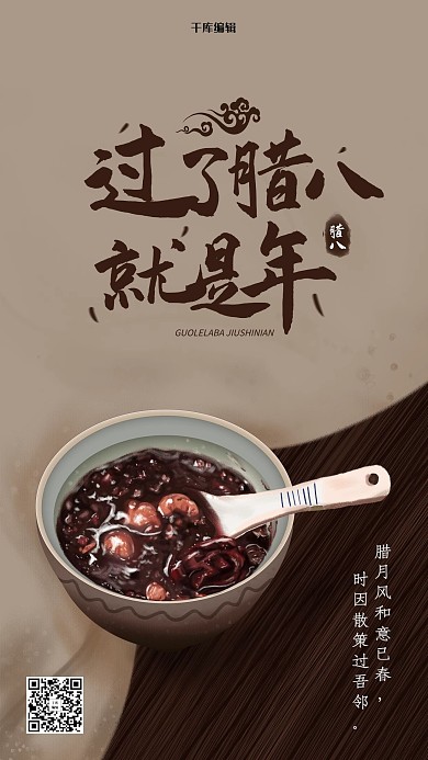腊八节腊八粥棕色插画海报