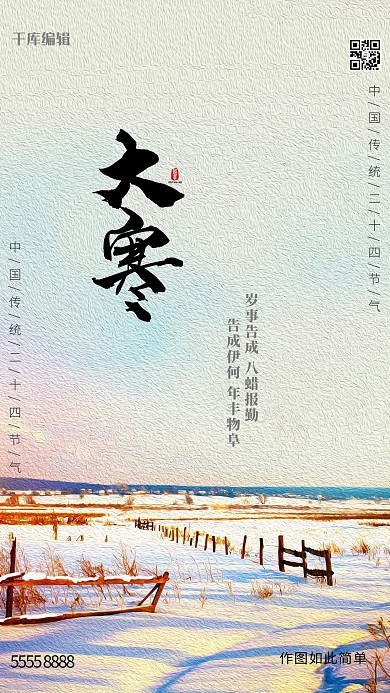 大寒冬日二十四节气黄色黑色