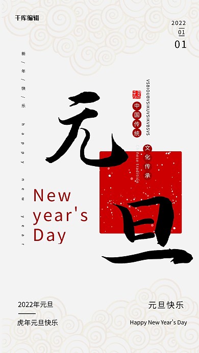 元旦文字白色创意海报
