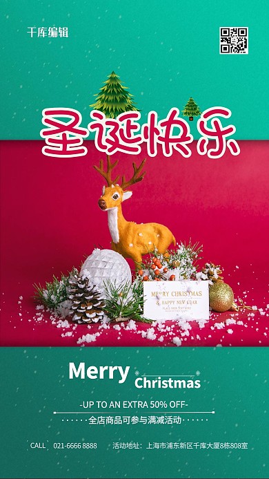 圣诞节麋鹿绿色简约海报