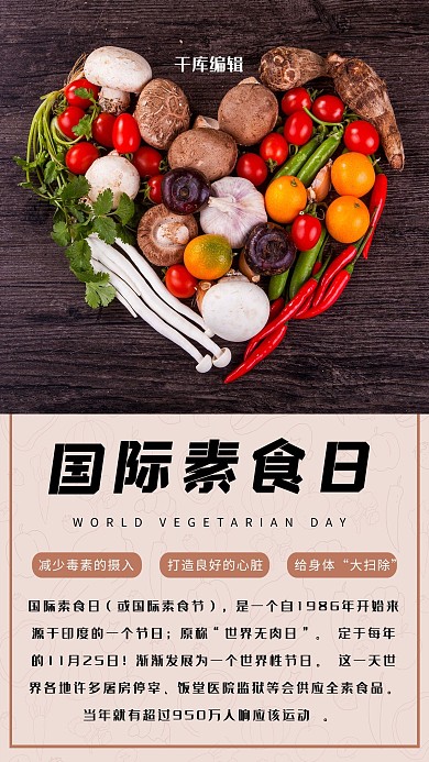 国际素食日素材黄色其他海报