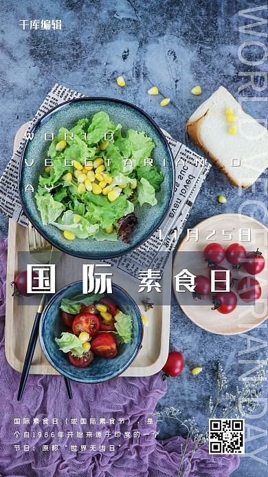 国际素食日蔬菜蓝色摄影图海报