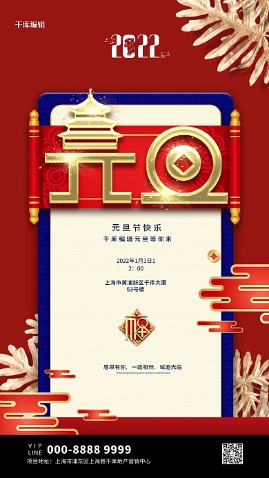 元旦文字红色创意海报