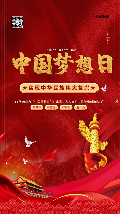 中国梦想日梦想红金色简约海报