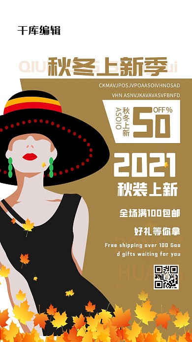 秋冬上新时尚人物褐色创意海报