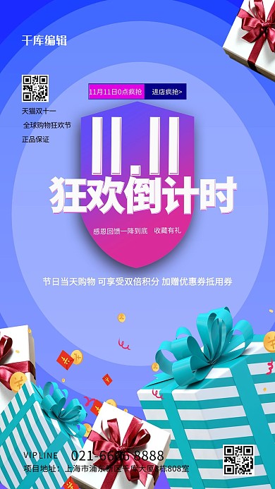 双十一礼盒紫色创意海报
