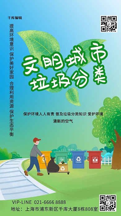 垃圾分类环境绿色创意海报