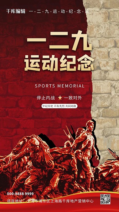一二九运动人物雕像红色大气海报