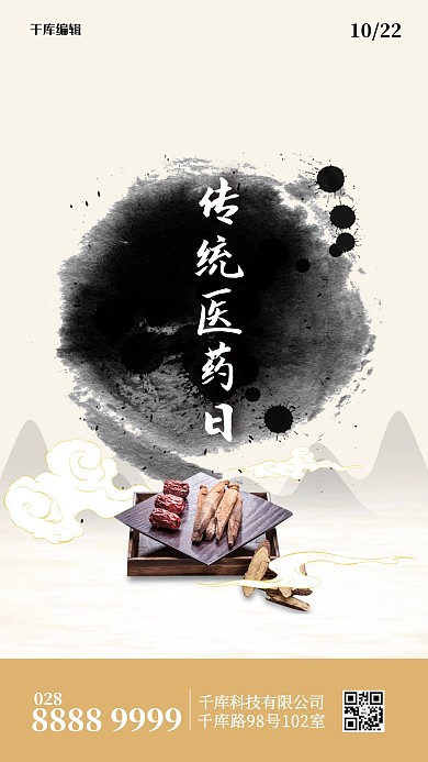 世界传统医药日中药米白中国风海报