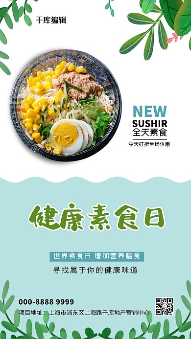 国际素食日沙拉白色创意海报