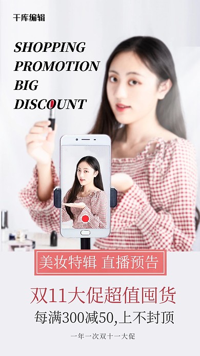 双十一购物节直播预告白色简约海报