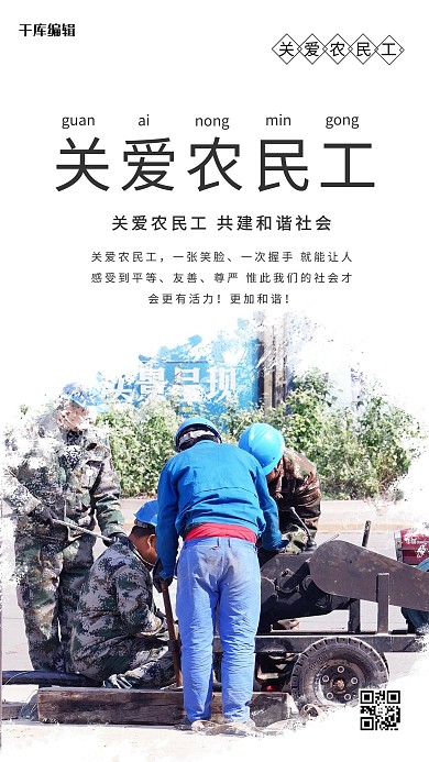 关爱农民工尊重农民工浅色系简约海报