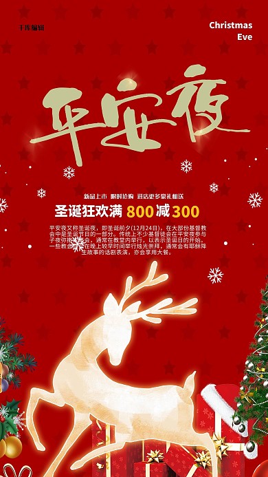 平安夜麋鹿红色简约海报