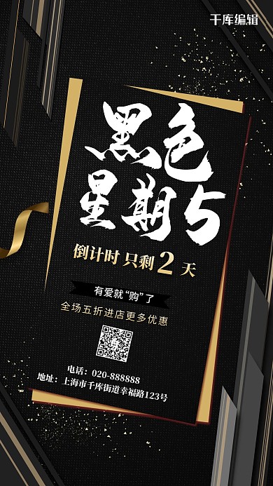 黑五倒计时黑色创意海报