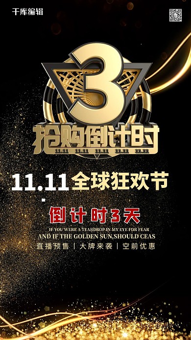 双十一抢购倒计时黑金立体渐变海报