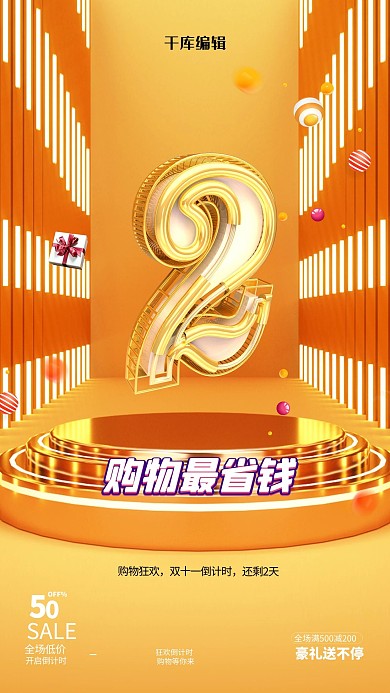 双十一文字橙色创意海报