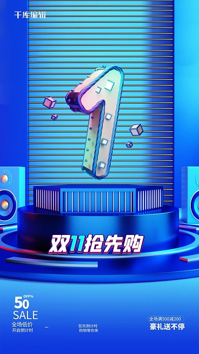 双十一文字蓝色创意海报