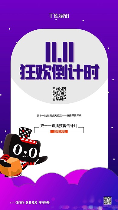双十一天猫紫色创意海报