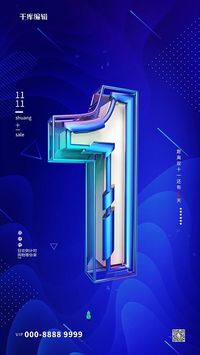 双十一文字蓝色创意海报
