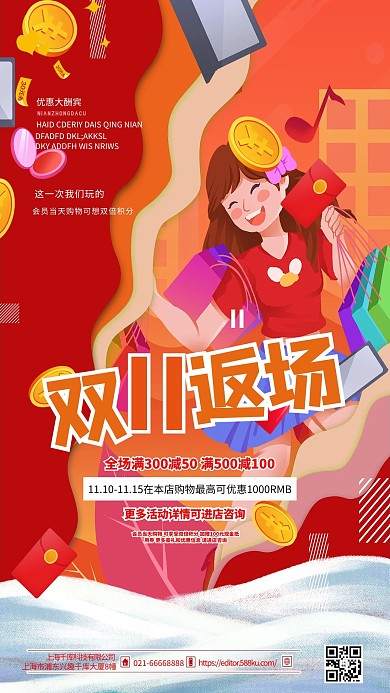 双十一返场促销红色手绘海报