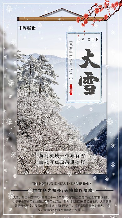 大雪树枝白色创意海报