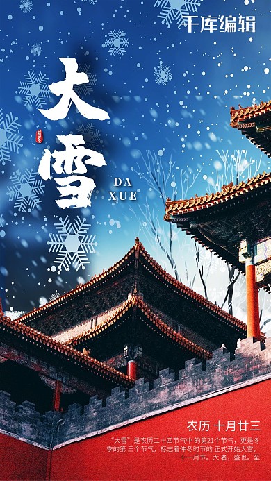大雪传统二十四节气蓝色创意合成海报
