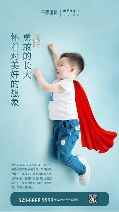 国际儿童日侧躺的小男孩蓝色简约海报