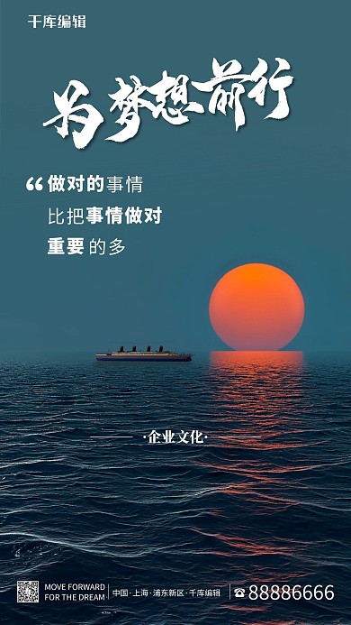 为梦想前行船落日蓝色简约大气海报