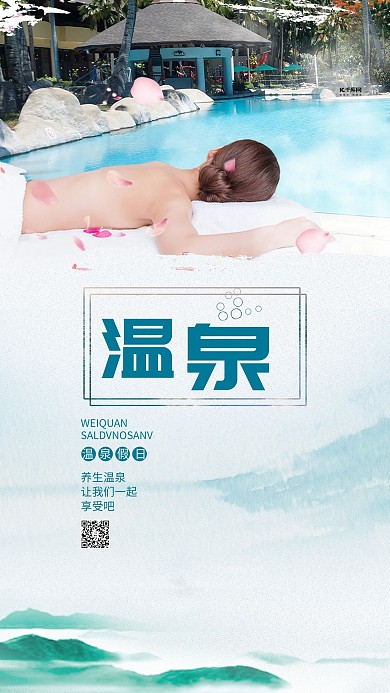 温泉人物蓝色创意海报