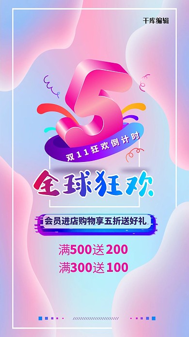 双11倒计时5天蓝色渐变海报