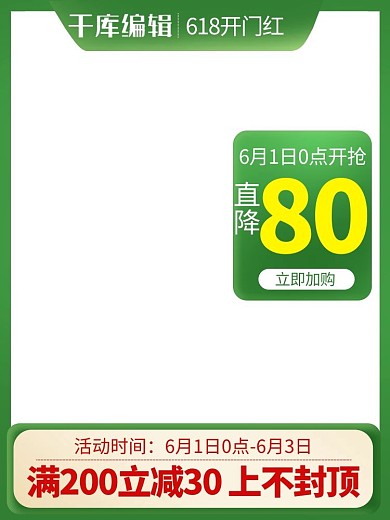 618年中盛典绿色渐变主图直通车