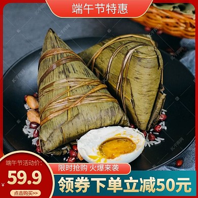 端午节主图粽子红色渐变 中国风电商主图直通车