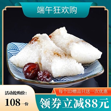 端午节主图粽子绿色简约电商主图