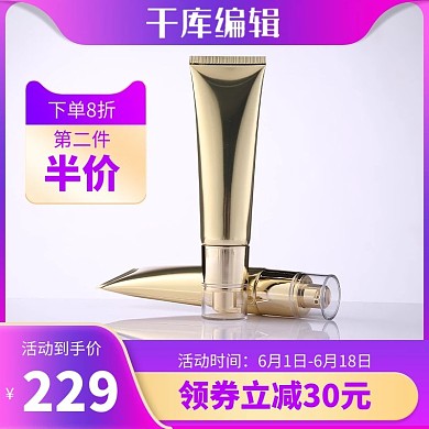 化妆品眼霜紫色简约电商主图